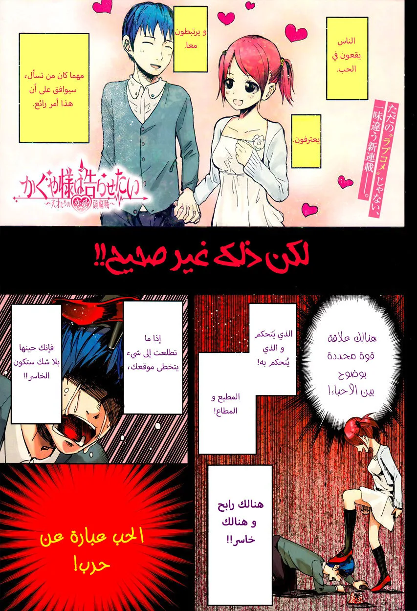 Read Kaguya-sama wa Kokurasetai_ Tensai-tachi no Renai Zunousen AR Manga Online