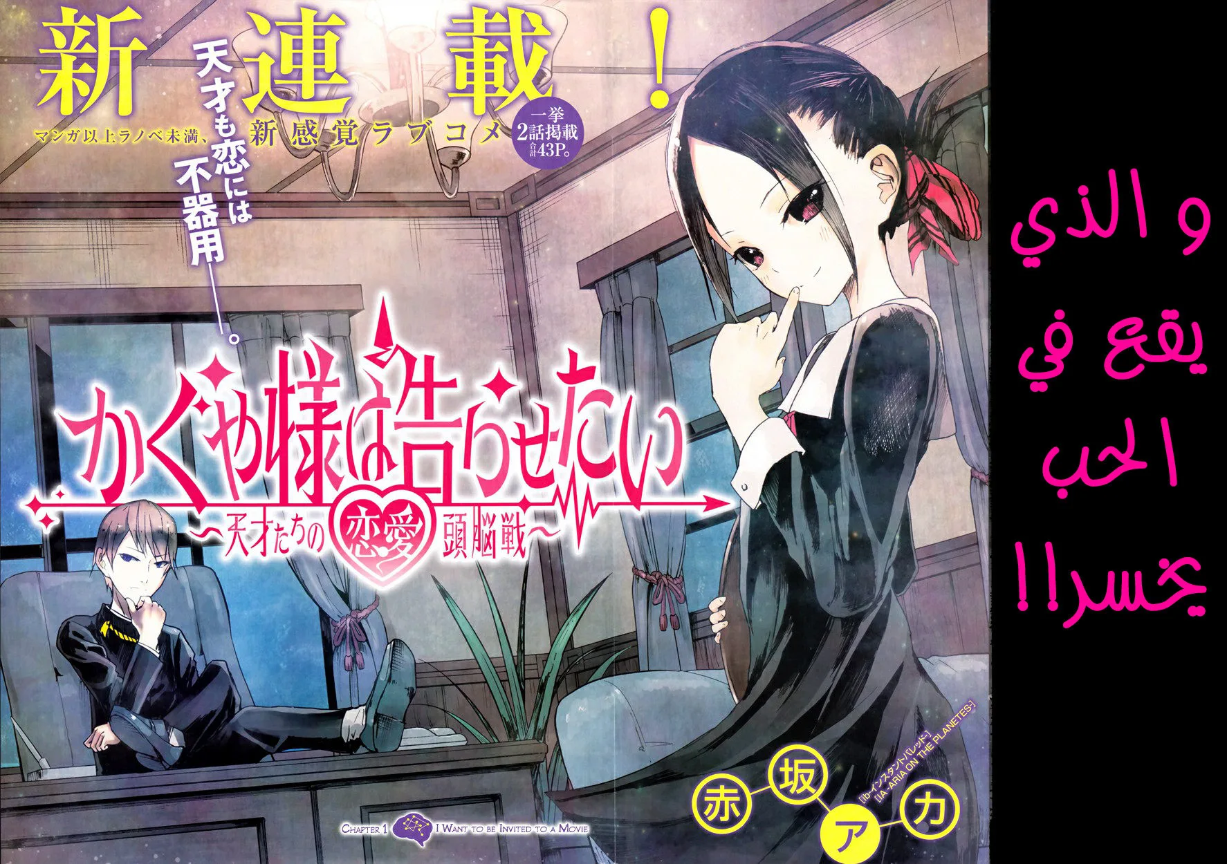 Read Kaguya-sama wa Kokurasetai_ Tensai-tachi no Renai Zunousen AR Manga Online