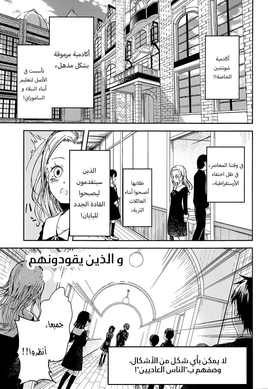 Read Kaguya-sama wa Kokurasetai_ Tensai-tachi no Renai Zunousen AR Manga Online