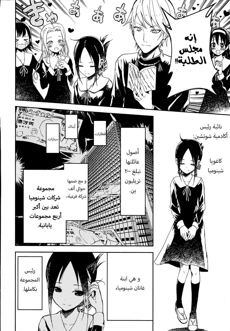 Read Kaguya-sama wa Kokurasetai_ Tensai-tachi no Renai Zunousen AR Manga Online