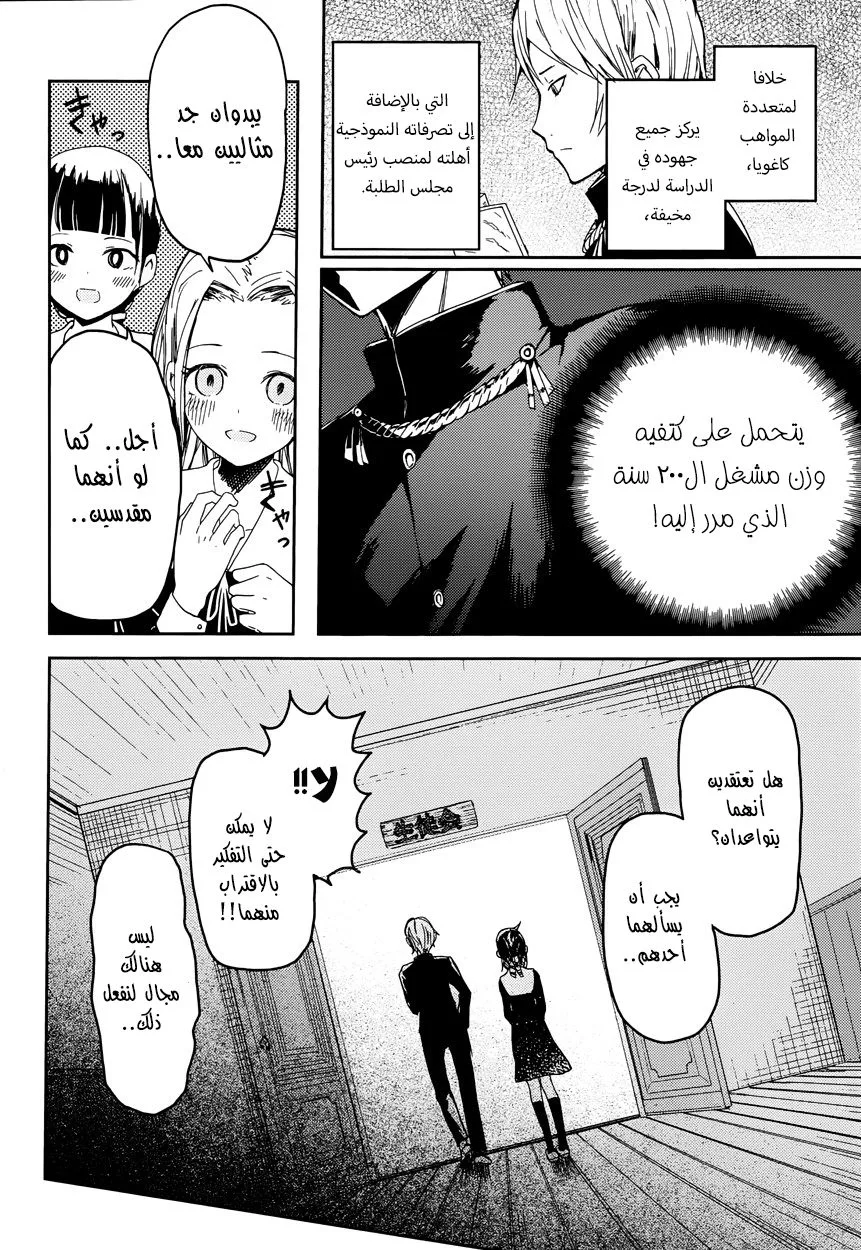 Read Kaguya-sama wa Kokurasetai_ Tensai-tachi no Renai Zunousen AR Manga Online