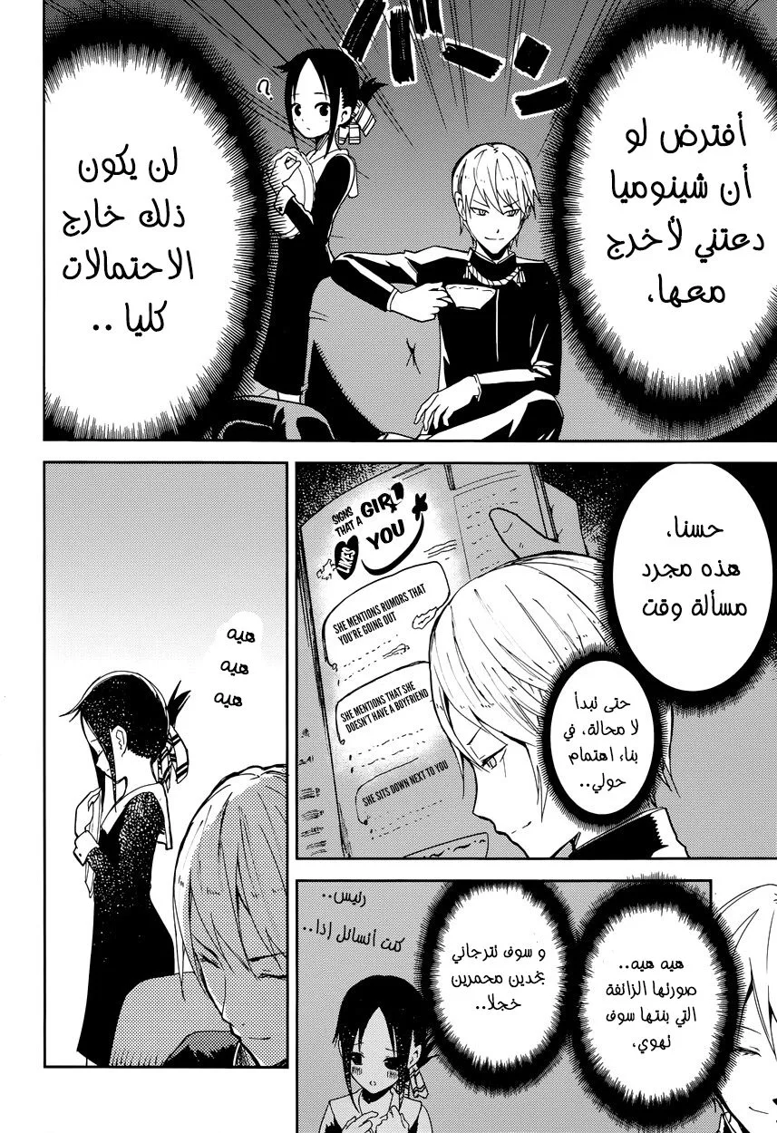 Read Kaguya-sama wa Kokurasetai_ Tensai-tachi no Renai Zunousen AR Manga Online