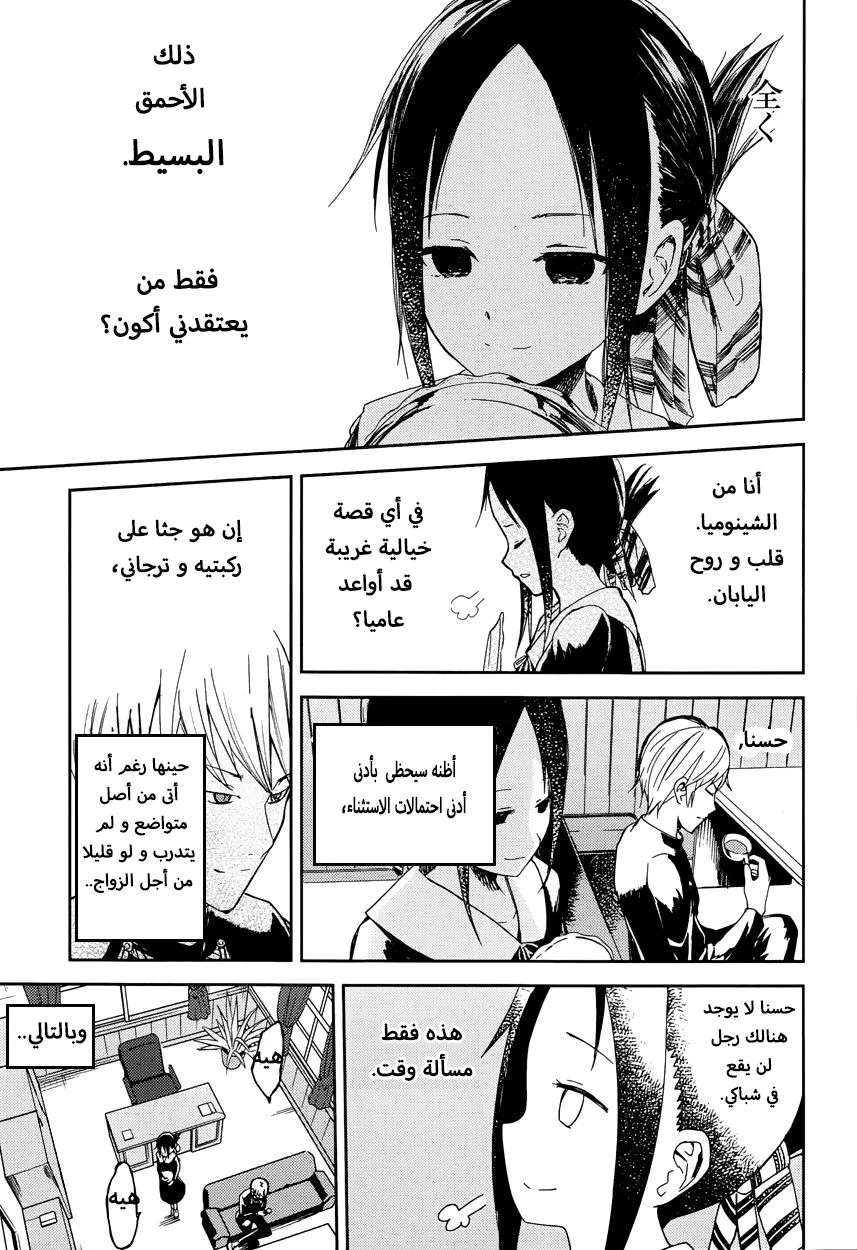 Read Kaguya-sama wa Kokurasetai_ Tensai-tachi no Renai Zunousen AR Manga Online