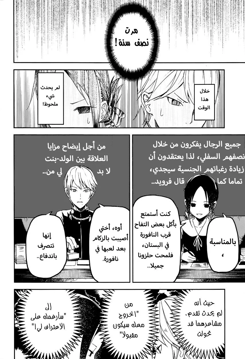 Read Kaguya-sama wa Kokurasetai_ Tensai-tachi no Renai Zunousen AR Manga Online