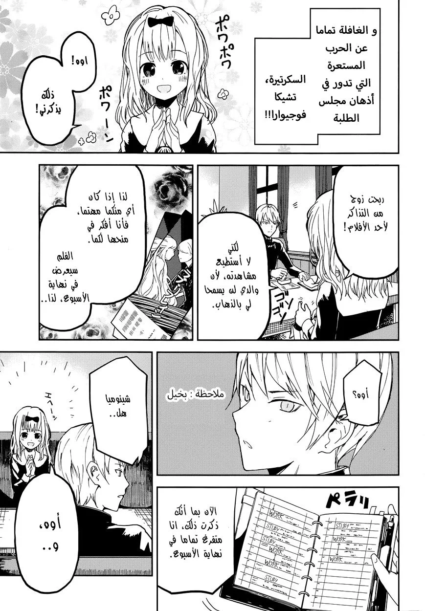 Read Kaguya-sama wa Kokurasetai_ Tensai-tachi no Renai Zunousen AR Manga Online