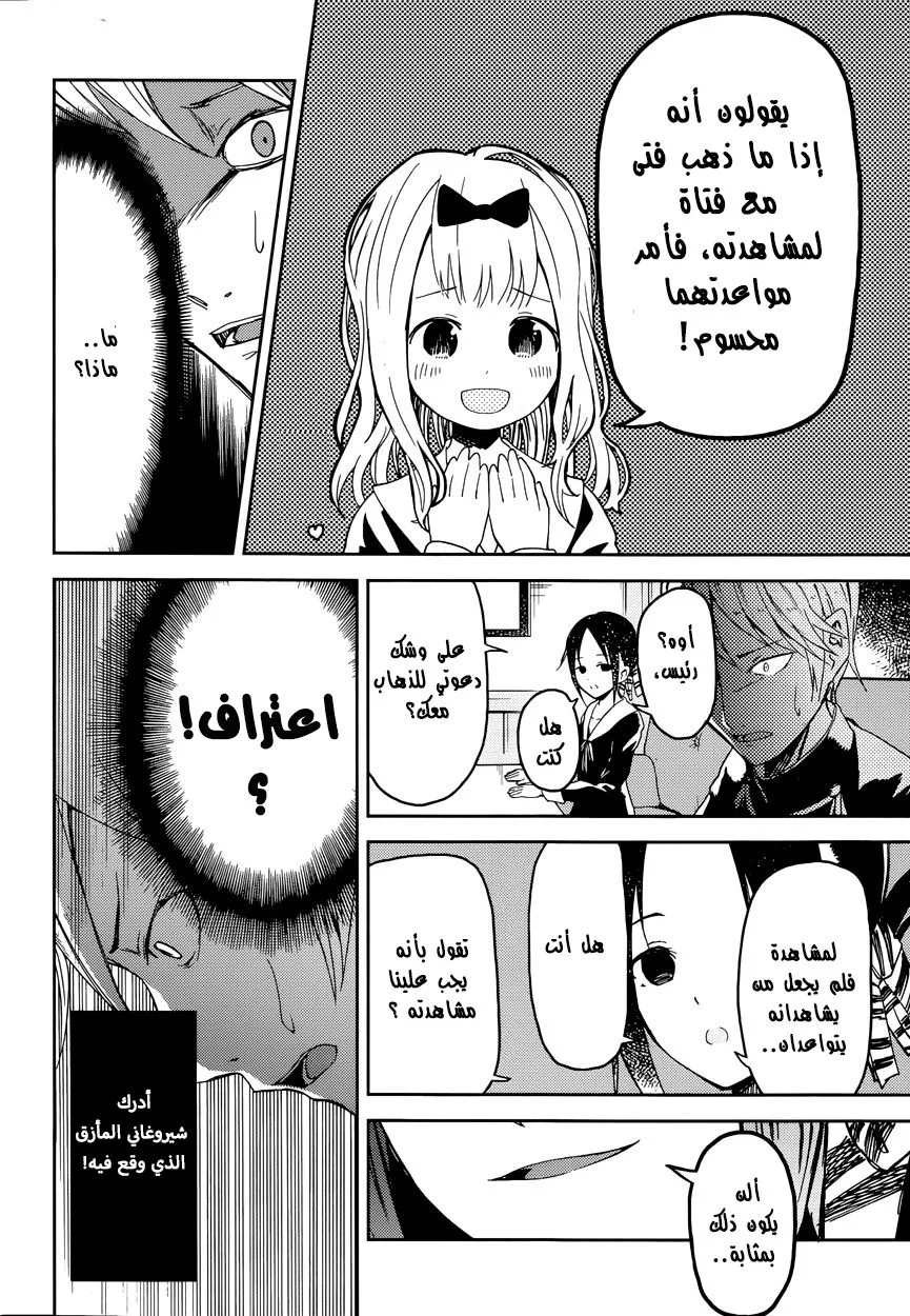 Read Kaguya-sama wa Kokurasetai_ Tensai-tachi no Renai Zunousen AR Manga Online
