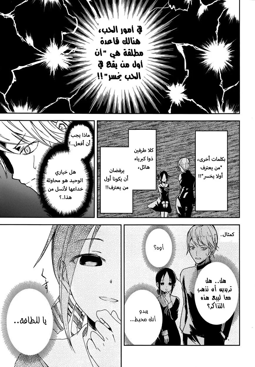 Read Kaguya-sama wa Kokurasetai_ Tensai-tachi no Renai Zunousen AR Manga Online