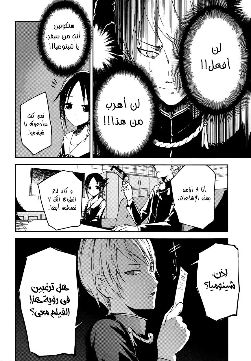 Read Kaguya-sama wa Kokurasetai_ Tensai-tachi no Renai Zunousen AR Manga Online