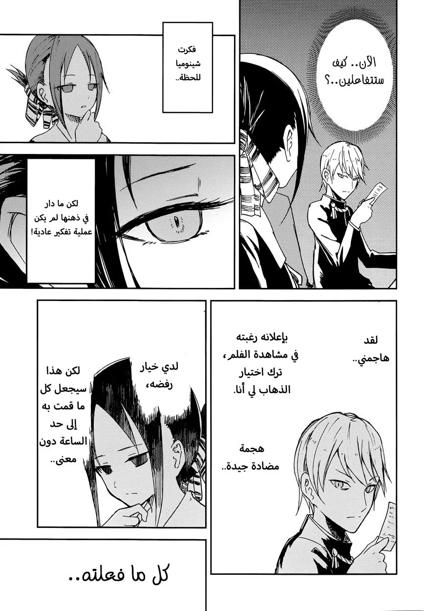 Read Kaguya-sama wa Kokurasetai_ Tensai-tachi no Renai Zunousen AR Manga Online