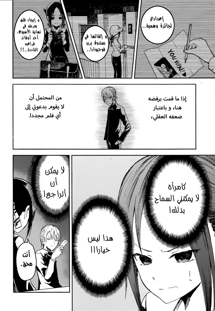 Read Kaguya-sama wa Kokurasetai_ Tensai-tachi no Renai Zunousen AR Manga Online