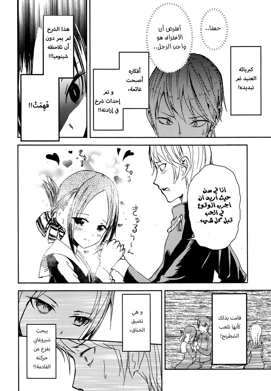Read Kaguya-sama wa Kokurasetai_ Tensai-tachi no Renai Zunousen AR Manga Online