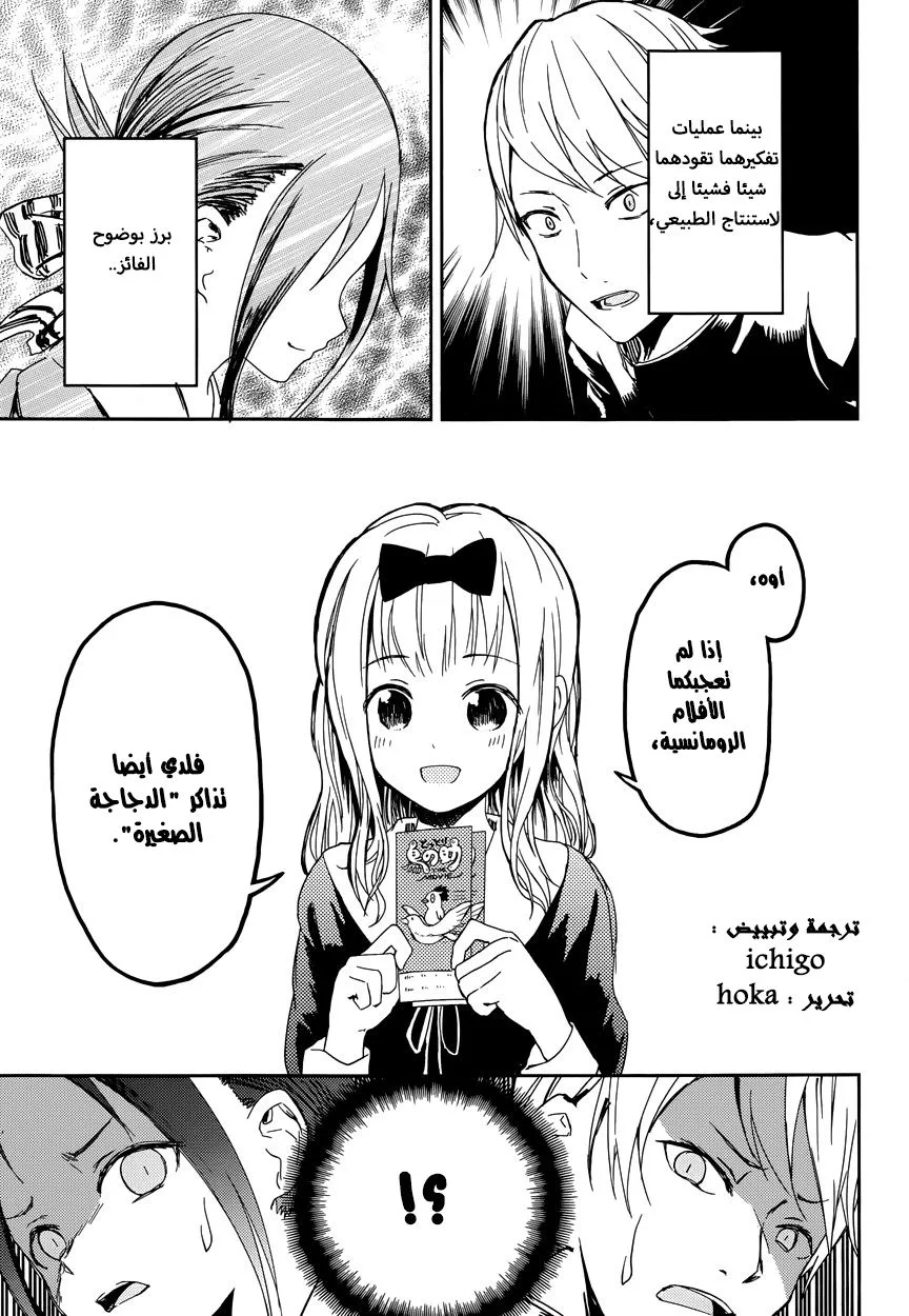Read Kaguya-sama wa Kokurasetai_ Tensai-tachi no Renai Zunousen AR Manga Online