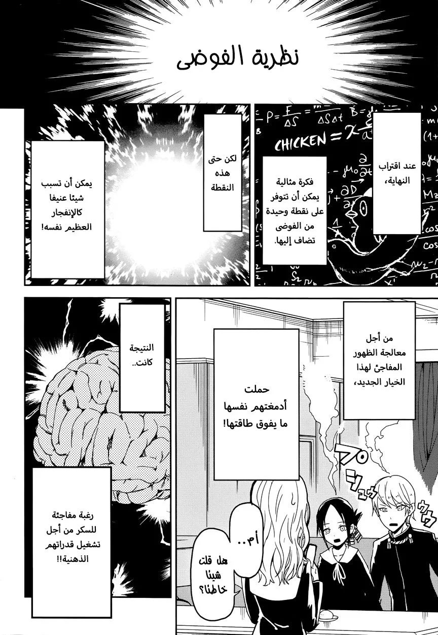 Read Kaguya-sama wa Kokurasetai_ Tensai-tachi no Renai Zunousen AR Manga Online
