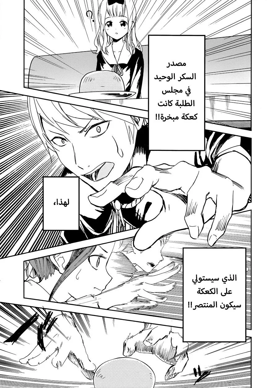 Read Kaguya-sama wa Kokurasetai_ Tensai-tachi no Renai Zunousen AR Manga Online