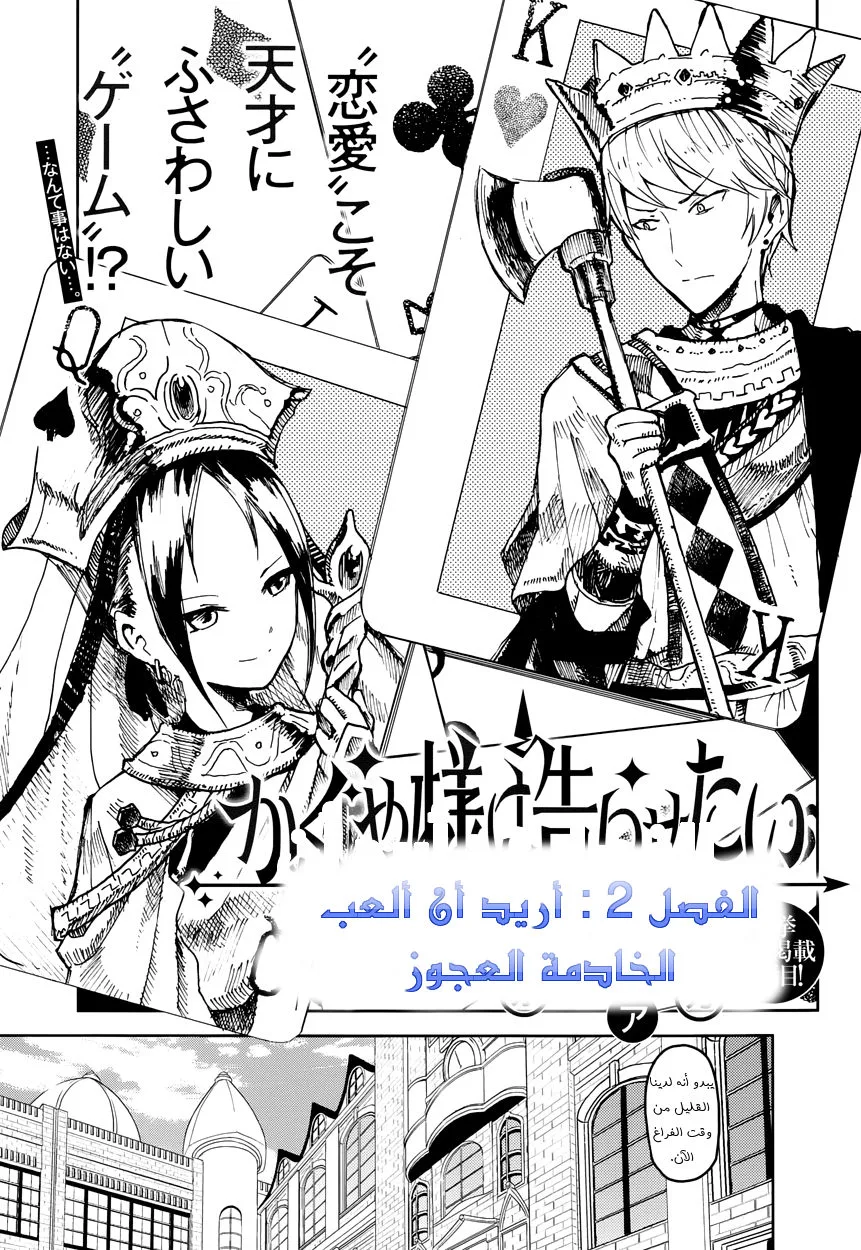 Read Kaguya-sama wa Kokurasetai_ Tensai-tachi no Renai Zunousen AR Manga Online