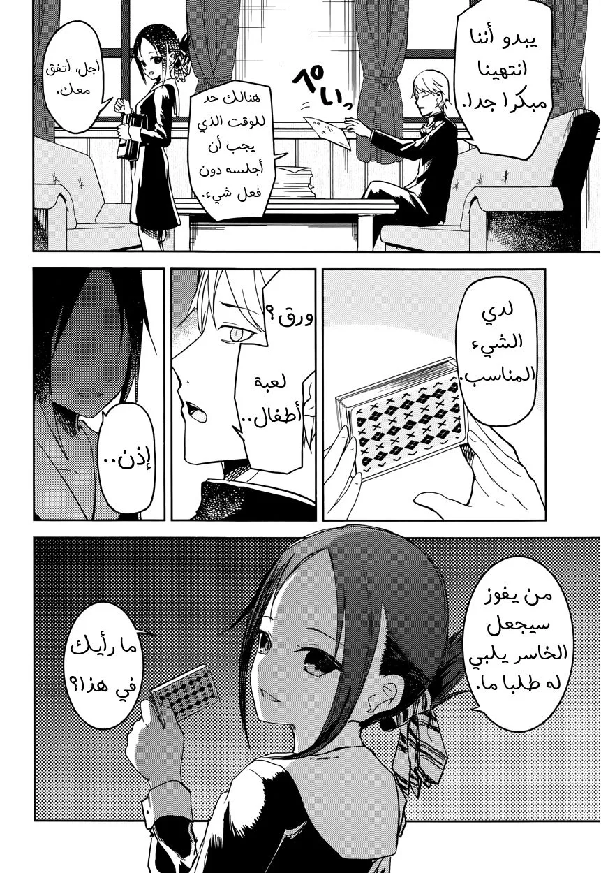 Read Kaguya-sama wa Kokurasetai_ Tensai-tachi no Renai Zunousen AR Manga Online