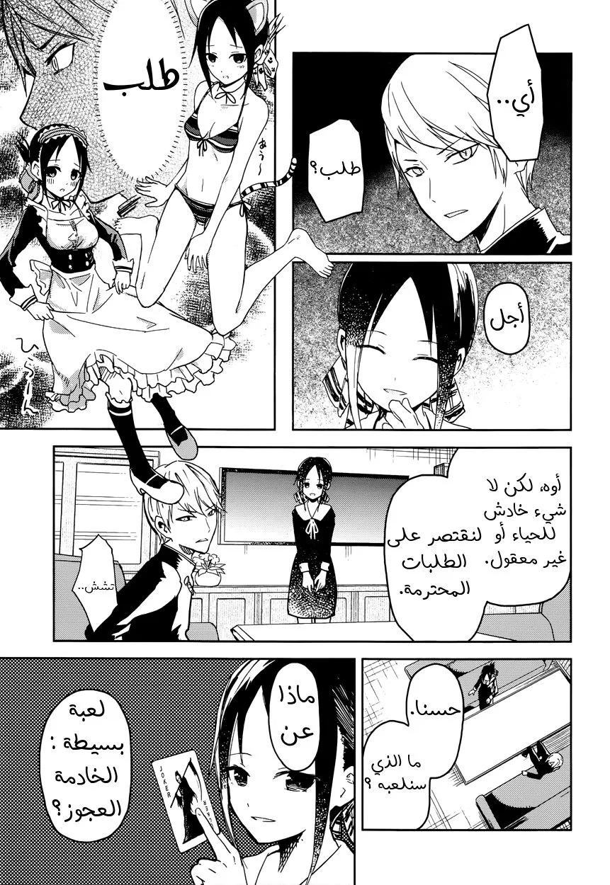 Read Kaguya-sama wa Kokurasetai_ Tensai-tachi no Renai Zunousen AR Manga Online