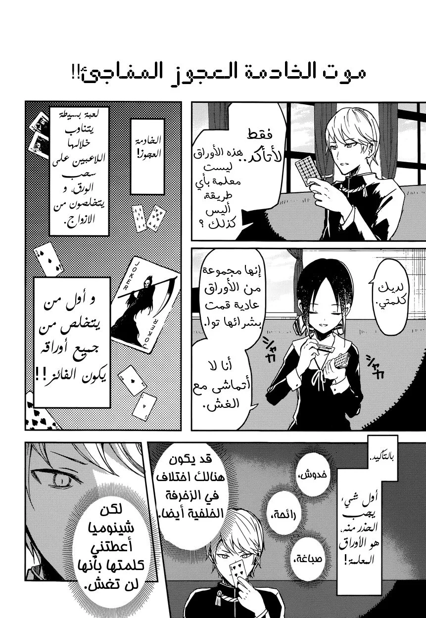 Read Kaguya-sama wa Kokurasetai_ Tensai-tachi no Renai Zunousen AR Manga Online