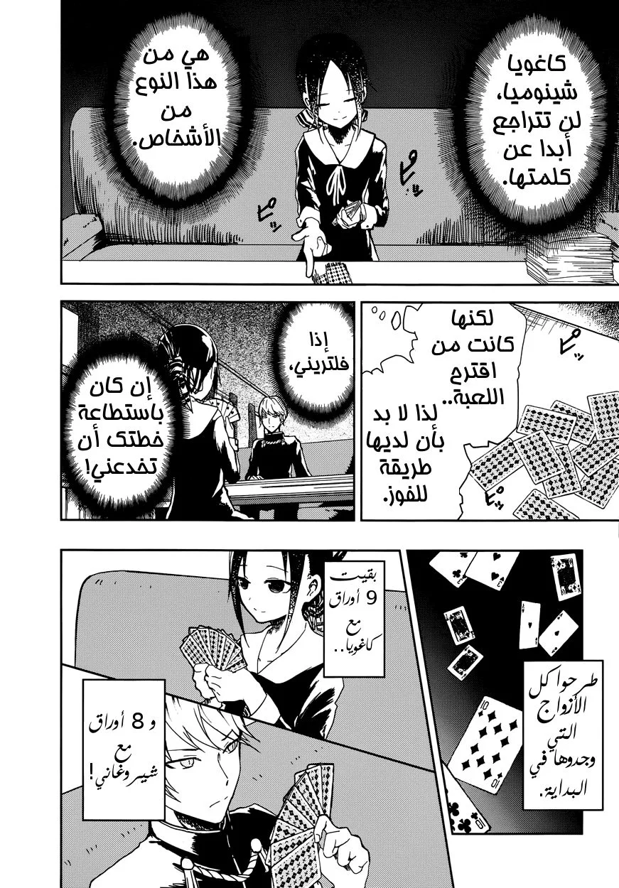 Read Kaguya-sama wa Kokurasetai_ Tensai-tachi no Renai Zunousen AR Manga Online