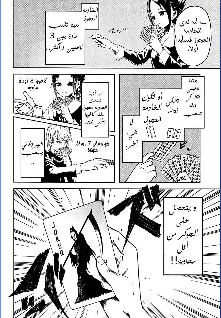 Read Kaguya-sama wa Kokurasetai_ Tensai-tachi no Renai Zunousen AR Manga Online