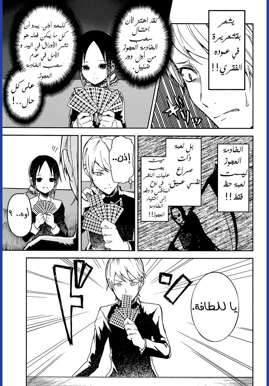 Read Kaguya-sama wa Kokurasetai_ Tensai-tachi no Renai Zunousen AR Manga Online