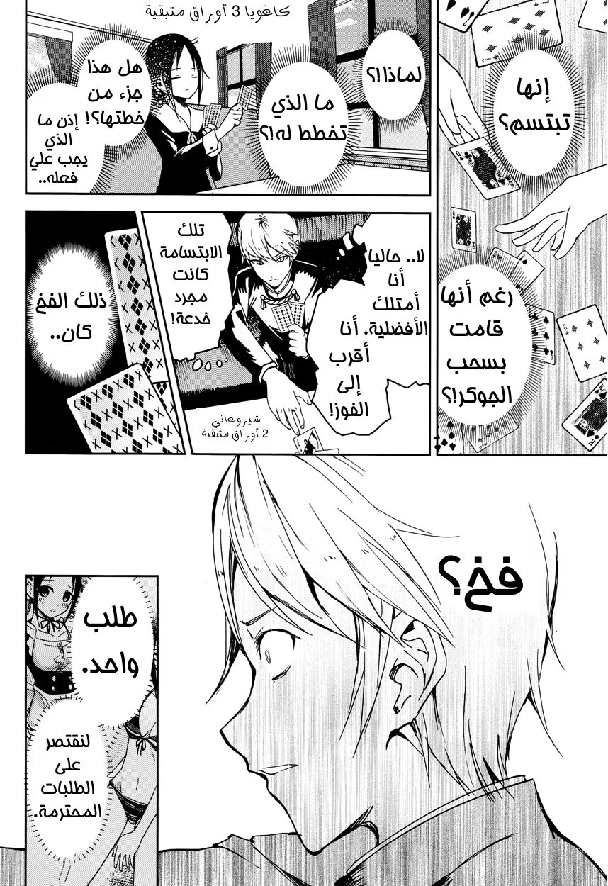 Read Kaguya-sama wa Kokurasetai_ Tensai-tachi no Renai Zunousen AR Manga Online