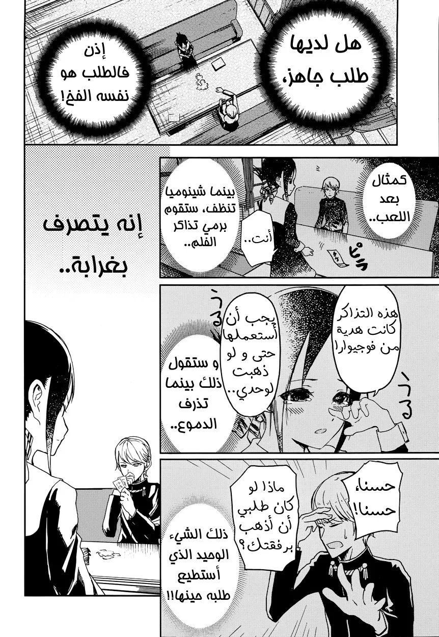 Read Kaguya-sama wa Kokurasetai_ Tensai-tachi no Renai Zunousen AR Manga Online
