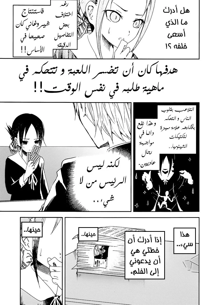 Read Kaguya-sama wa Kokurasetai_ Tensai-tachi no Renai Zunousen AR Manga Online