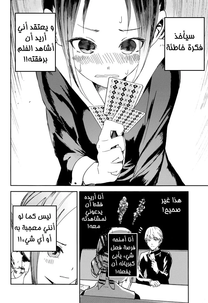 Read Kaguya-sama wa Kokurasetai_ Tensai-tachi no Renai Zunousen AR Manga Online