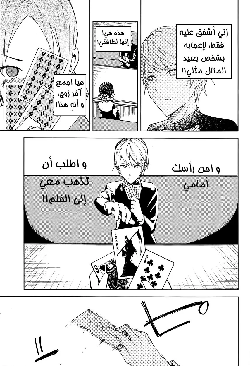 Read Kaguya-sama wa Kokurasetai_ Tensai-tachi no Renai Zunousen AR Manga Online