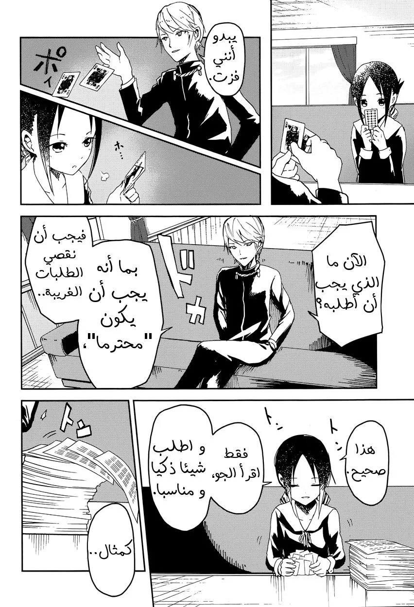 Read Kaguya-sama wa Kokurasetai_ Tensai-tachi no Renai Zunousen AR Manga Online
