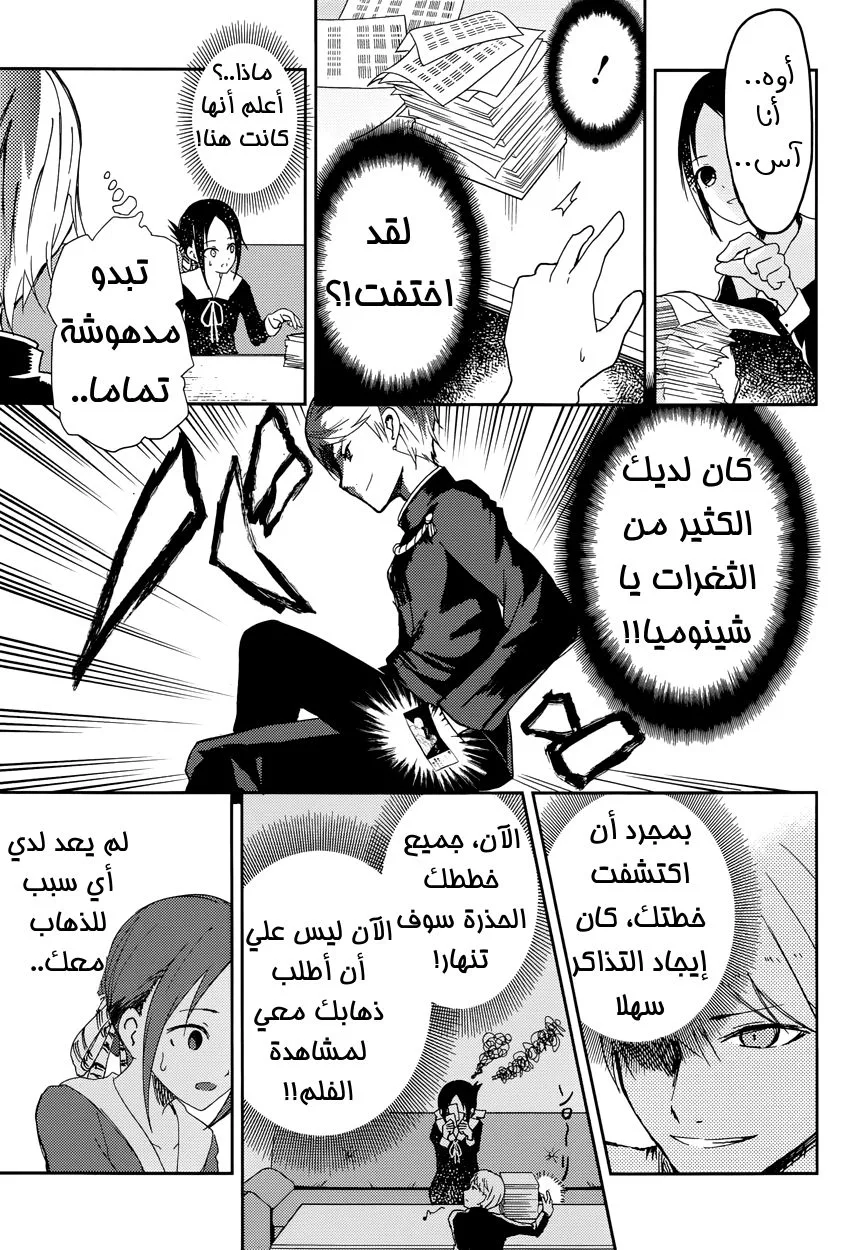 Read Kaguya-sama wa Kokurasetai_ Tensai-tachi no Renai Zunousen AR Manga Online