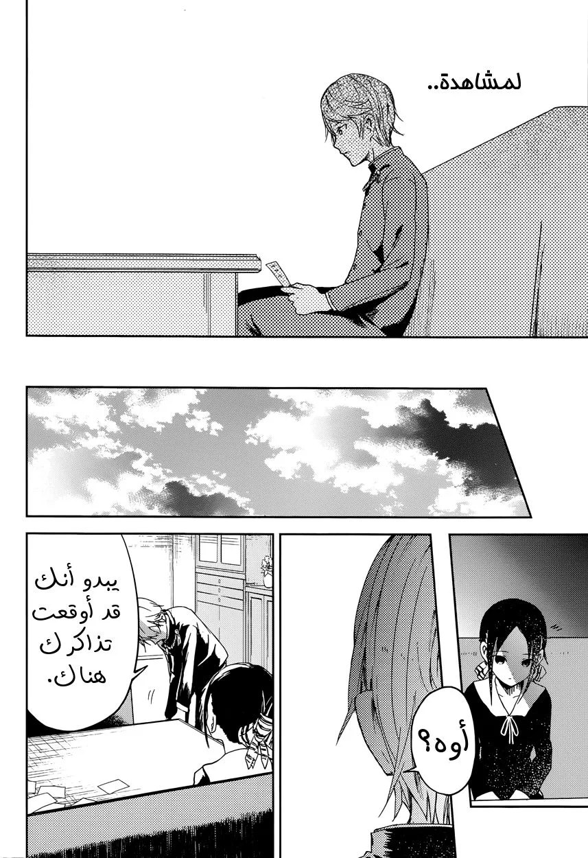 Read Kaguya-sama wa Kokurasetai_ Tensai-tachi no Renai Zunousen AR Manga Online