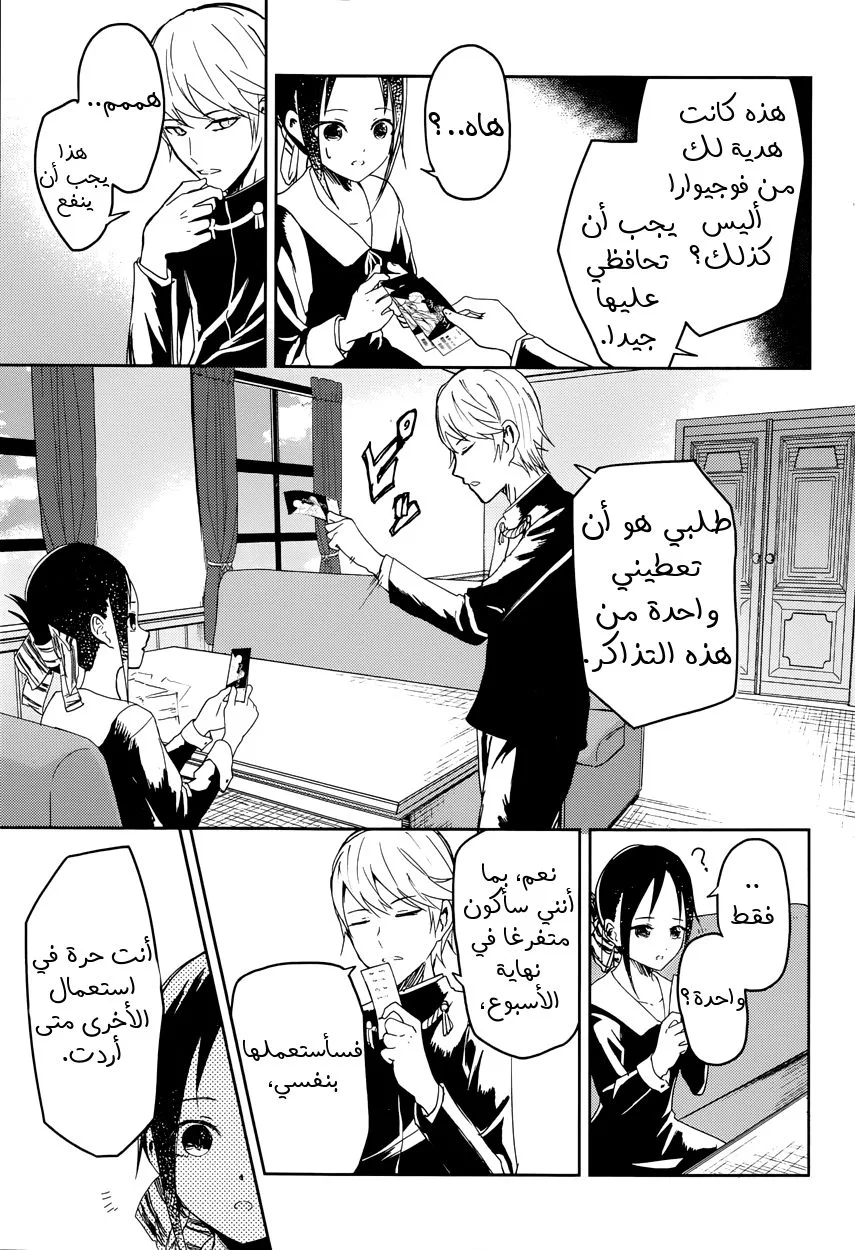 Read Kaguya-sama wa Kokurasetai_ Tensai-tachi no Renai Zunousen AR Manga Online