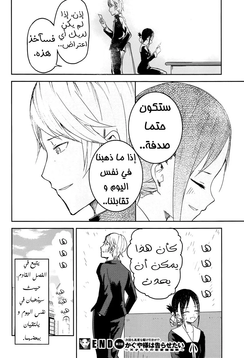 Read Kaguya-sama wa Kokurasetai_ Tensai-tachi no Renai Zunousen AR Manga Online