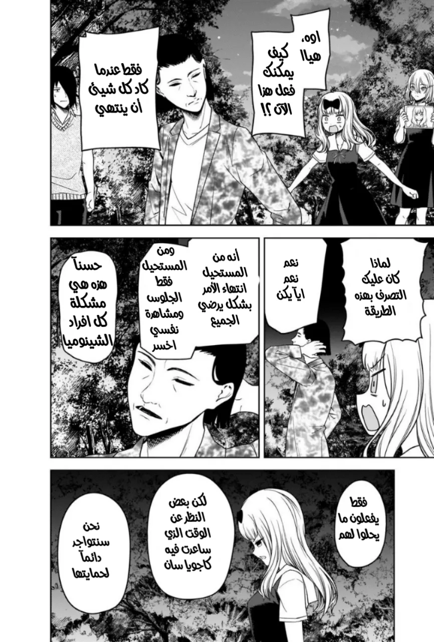 Read Kaguya-sama wa Kokurasetai_ Tensai-tachi no Renai Zunousen AR Manga Online