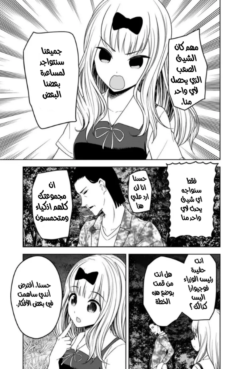 Read Kaguya-sama wa Kokurasetai_ Tensai-tachi no Renai Zunousen AR Manga Online