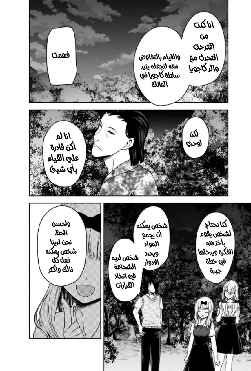 Read Kaguya-sama wa Kokurasetai_ Tensai-tachi no Renai Zunousen AR Manga Online
