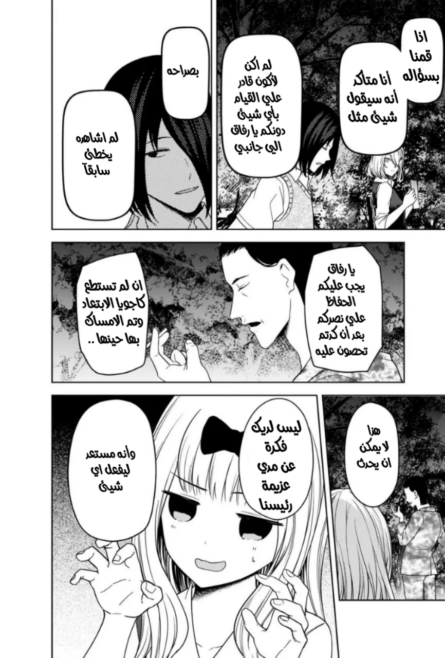 Read Kaguya-sama wa Kokurasetai_ Tensai-tachi no Renai Zunousen AR Manga Online