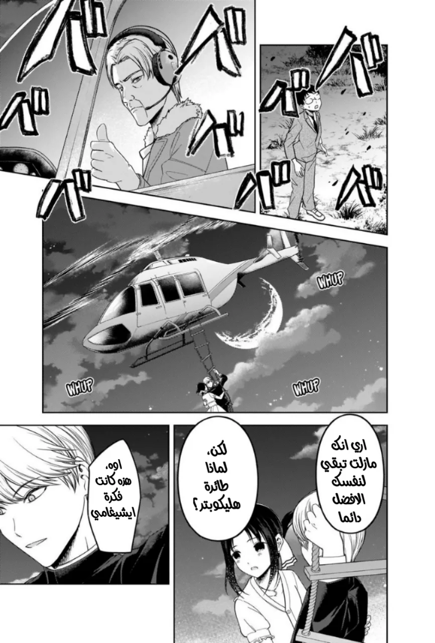 Read Kaguya-sama wa Kokurasetai_ Tensai-tachi no Renai Zunousen AR Manga Online