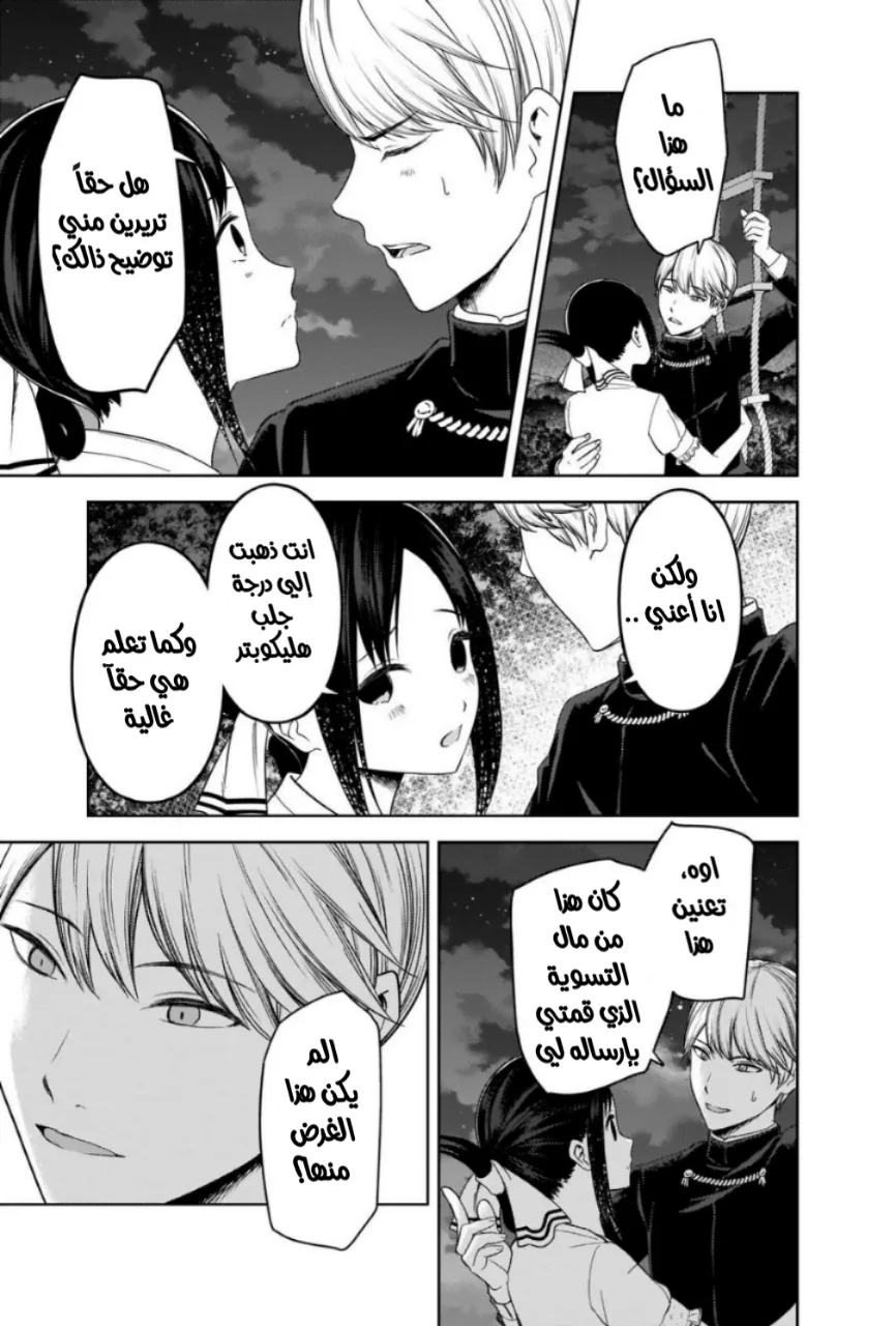 Read Kaguya-sama wa Kokurasetai_ Tensai-tachi no Renai Zunousen AR Manga Online