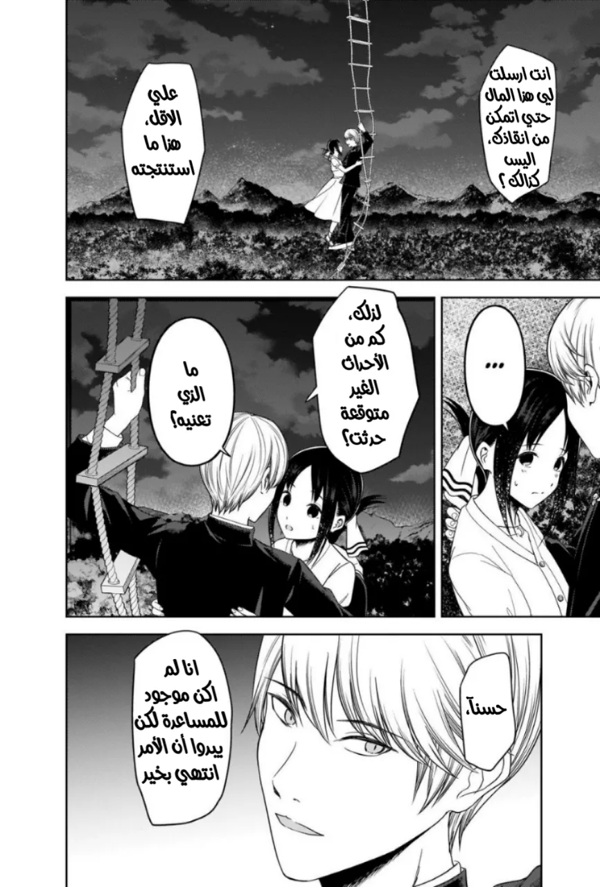 Read Kaguya-sama wa Kokurasetai_ Tensai-tachi no Renai Zunousen AR Manga Online