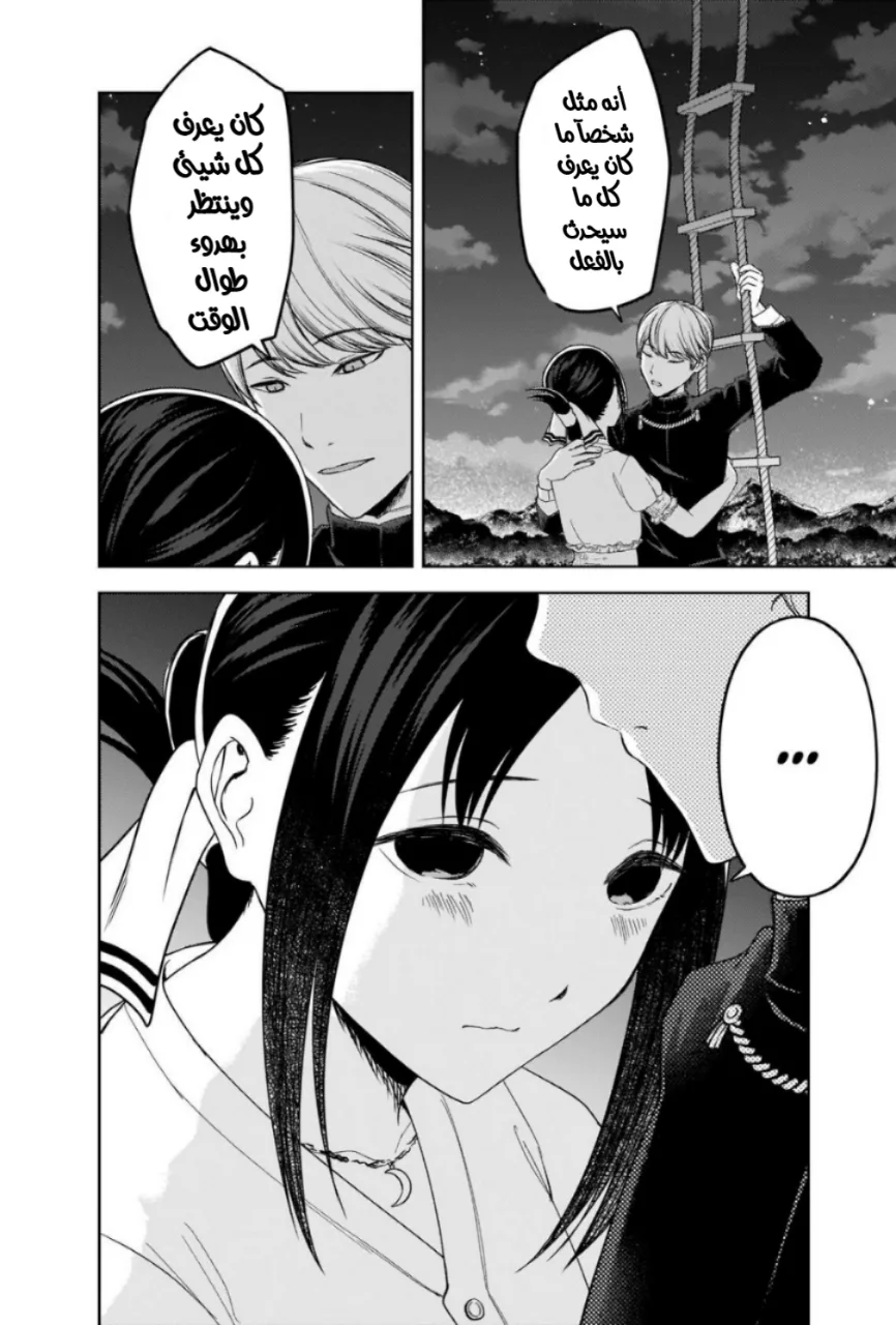 Read Kaguya-sama wa Kokurasetai_ Tensai-tachi no Renai Zunousen AR Manga Online