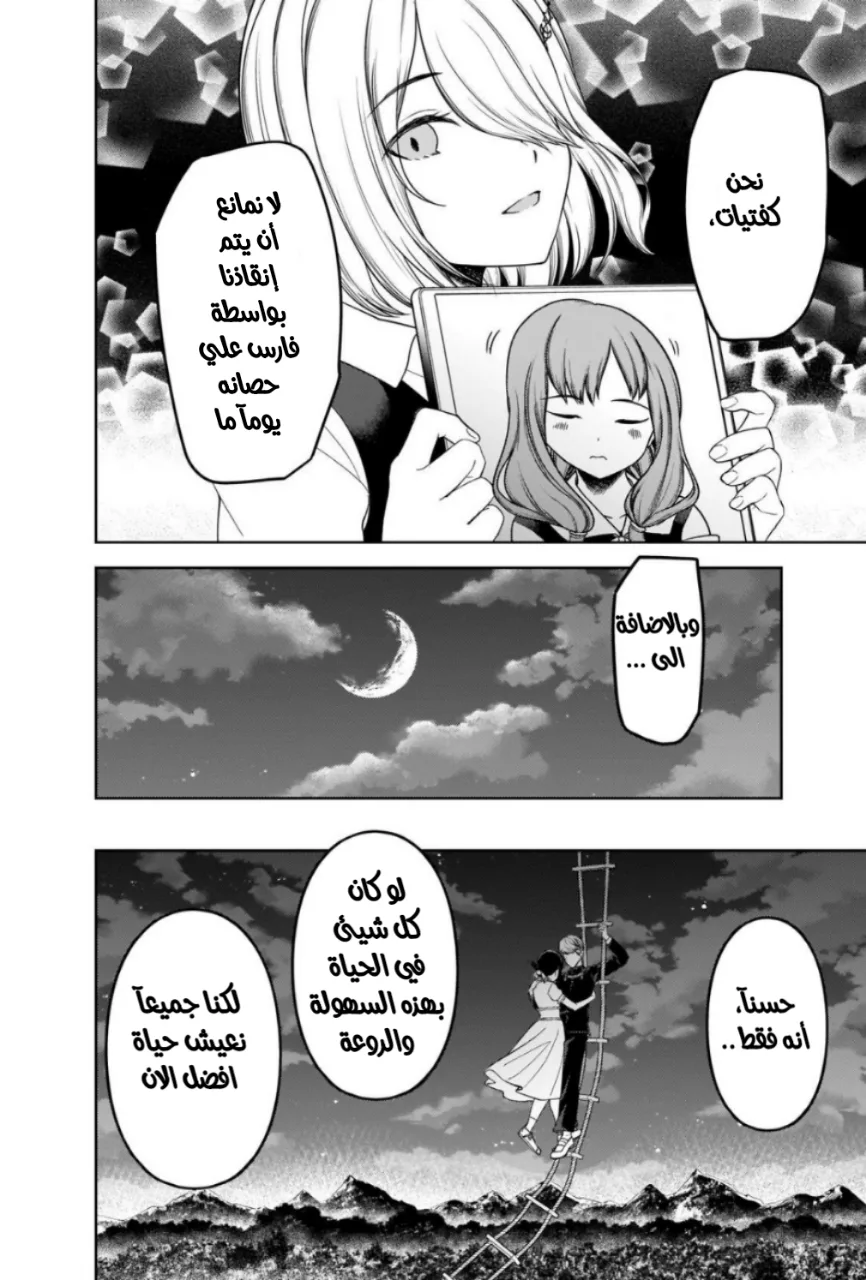 Read Kaguya-sama wa Kokurasetai_ Tensai-tachi no Renai Zunousen AR Manga Online