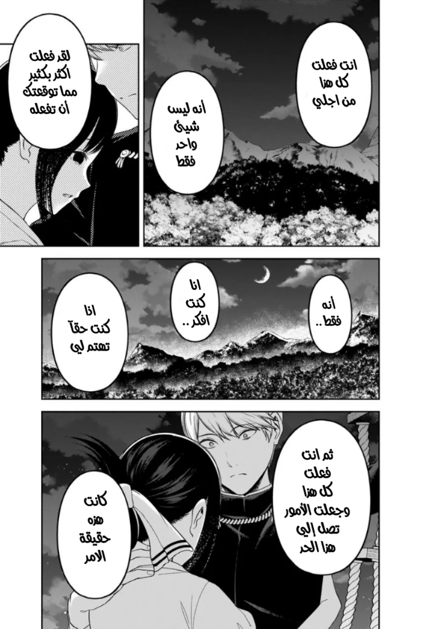 Read Kaguya-sama wa Kokurasetai_ Tensai-tachi no Renai Zunousen AR Manga Online