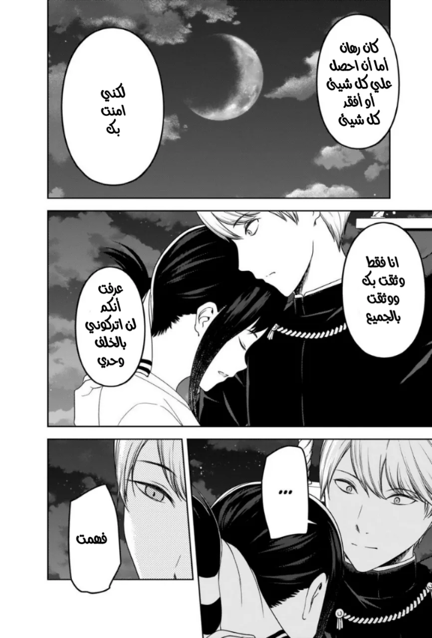 Read Kaguya-sama wa Kokurasetai_ Tensai-tachi no Renai Zunousen AR Manga Online