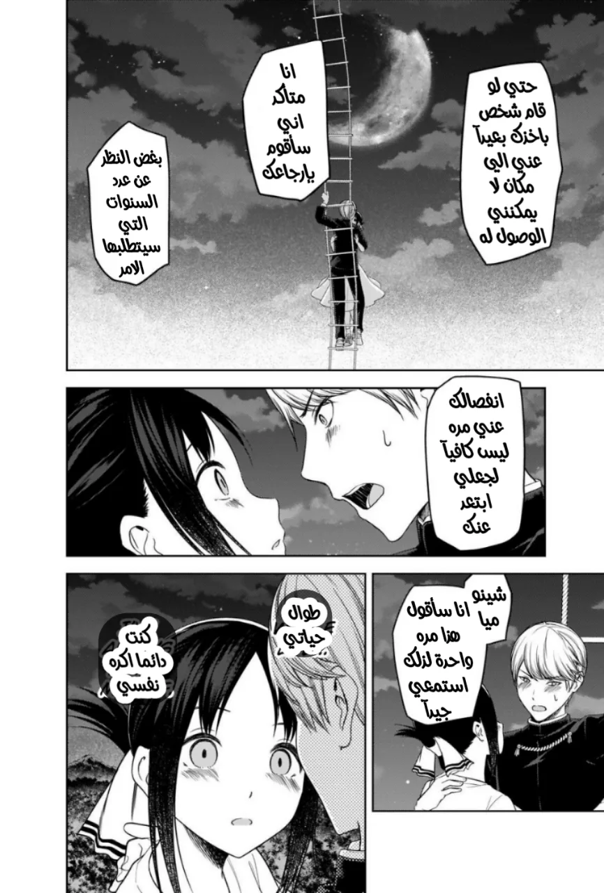 Read Kaguya-sama wa Kokurasetai_ Tensai-tachi no Renai Zunousen AR Manga Online