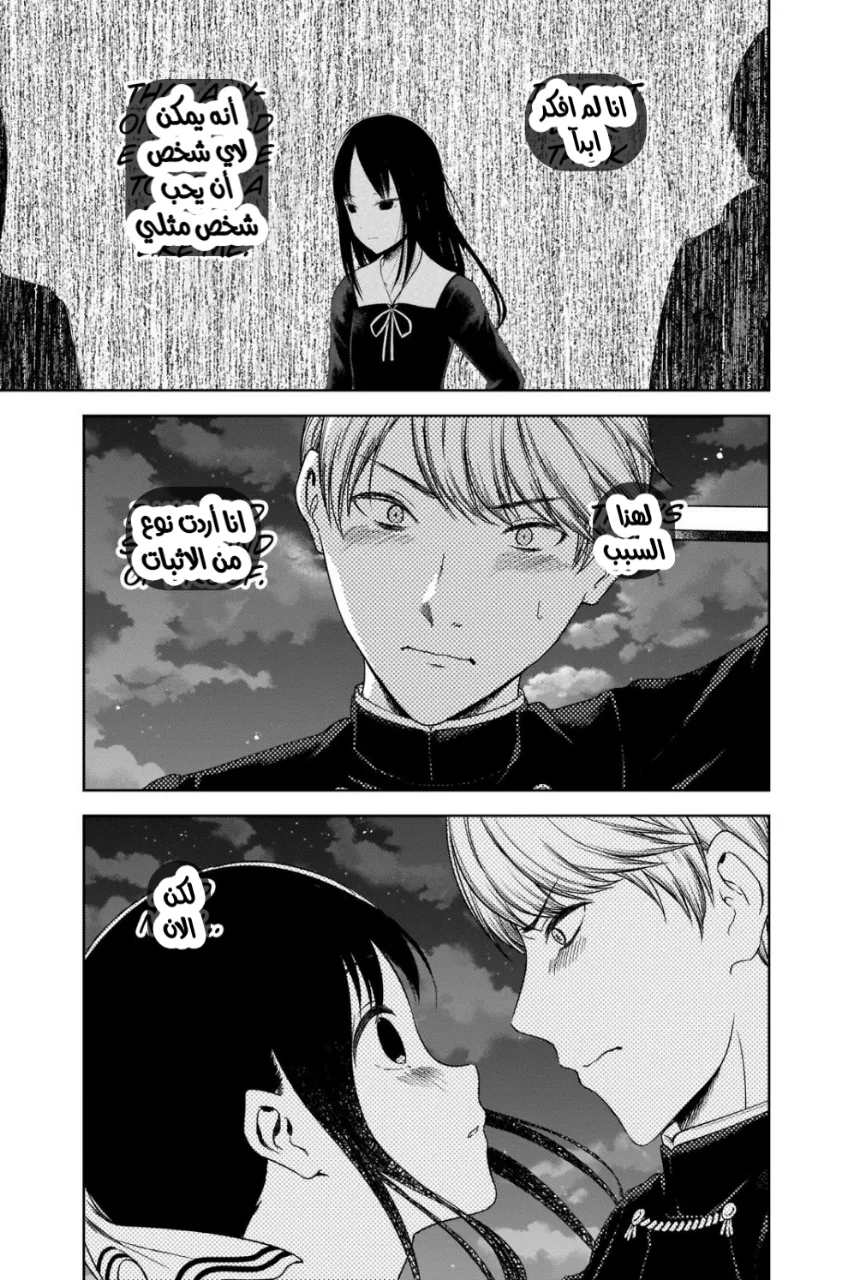 Read Kaguya-sama wa Kokurasetai_ Tensai-tachi no Renai Zunousen AR Manga Online