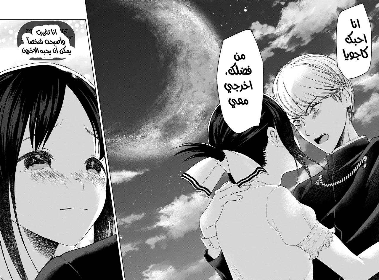 Read Kaguya-sama wa Kokurasetai_ Tensai-tachi no Renai Zunousen AR Manga Online