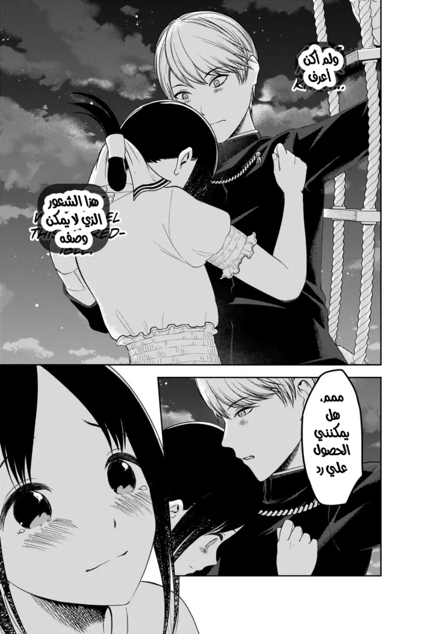 Read Kaguya-sama wa Kokurasetai_ Tensai-tachi no Renai Zunousen AR Manga Online